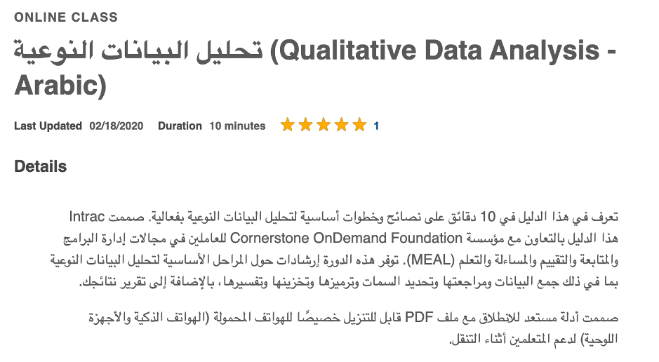 qualitative research meaning in arabic